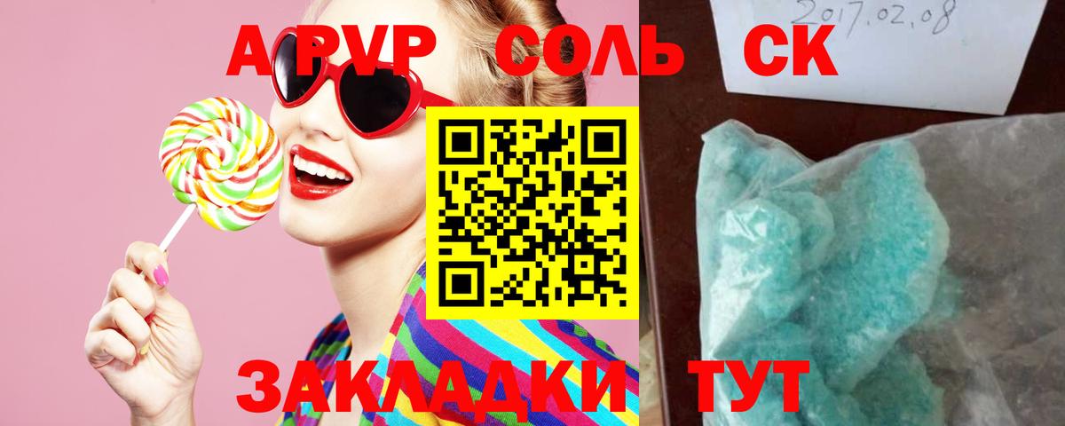 Alpha PVP Crystall  Alpha PVP СК  Сосновоборск  Вход с VPN 