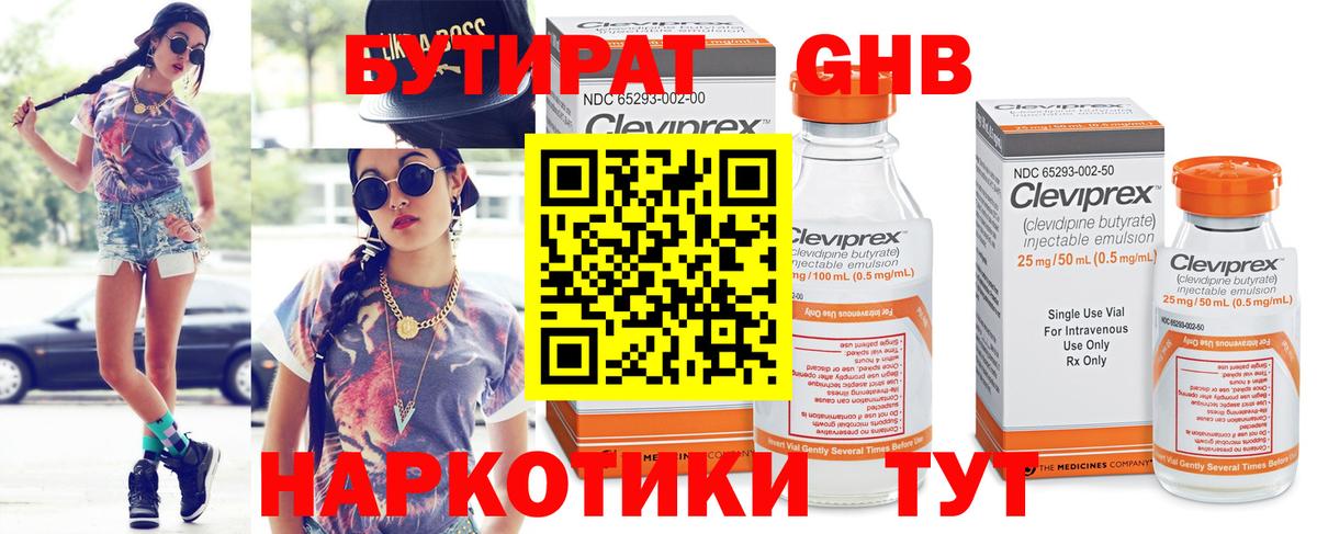Сосновоборск  Бутират GHB  Вход с VPN 