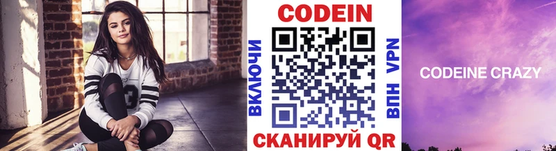 Кодеин Purple Drank  Сосновоборск 