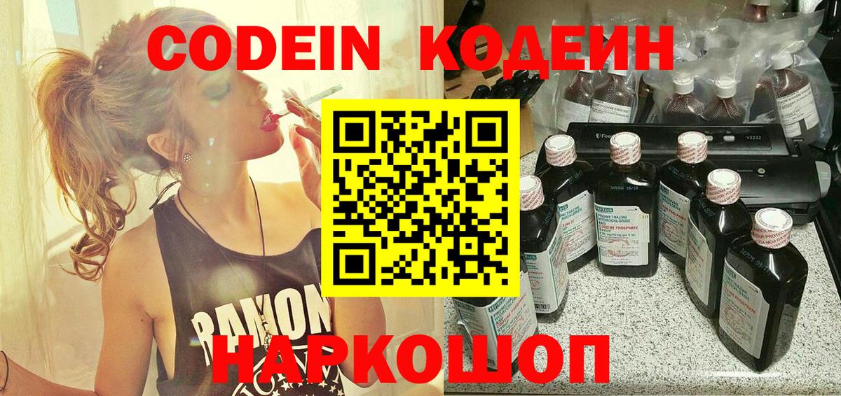 Сосновоборск  Кодеиновый сироп Lean напиток Lean (лин)  Вход с VPN  Codein Purple Drank 