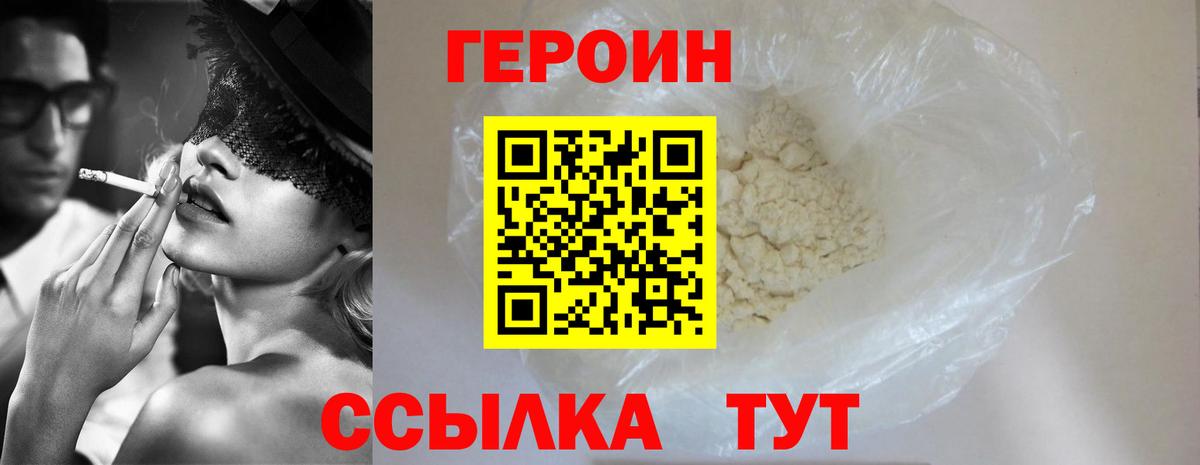 ГЕРОИН герыч Сосновоборск