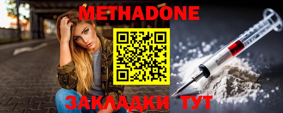 МЕТАДОН VHQ  Вход с VPN  МЕТАДОН methadone  Сосновоборск 