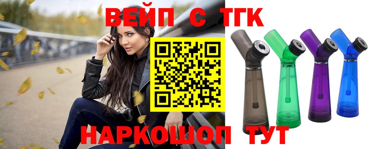 Сосновоборск  Дистиллят ТГК THC oil  Дистиллят ТГК вейп  Вход с VPN 
